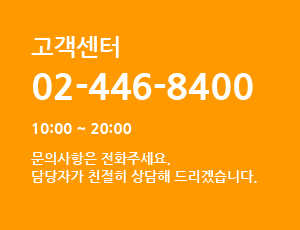 고객센터 02-446-8400